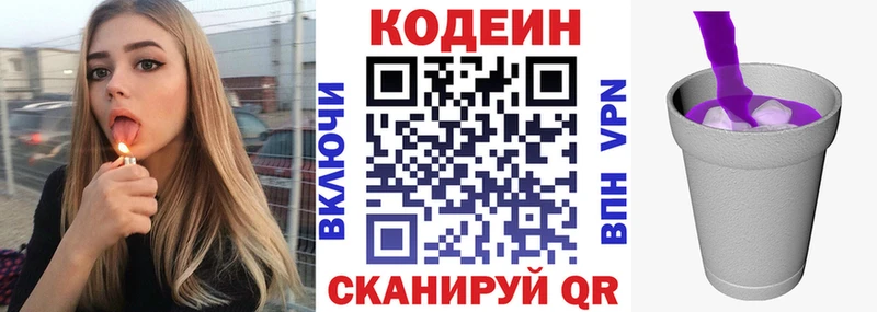 Codein напиток Lean (лин)  Купить  Елизово 